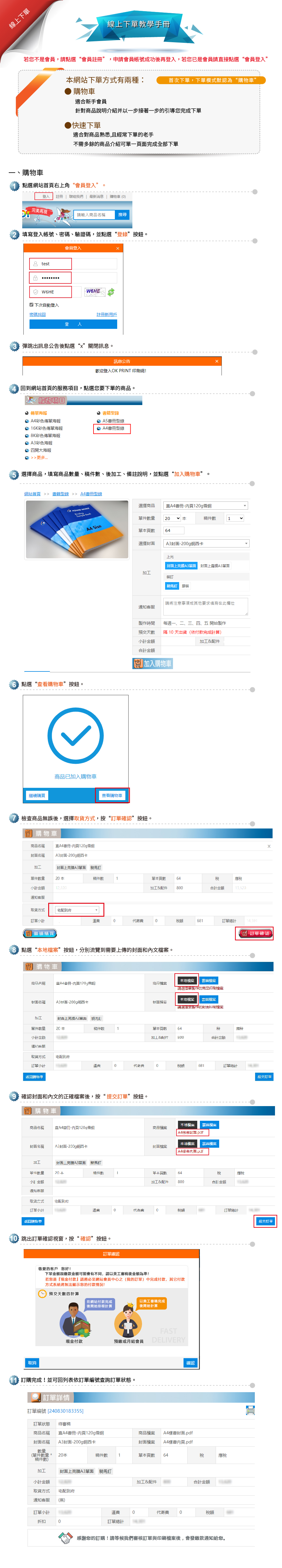 OK Print_線上下單教學手冊 0.jpg