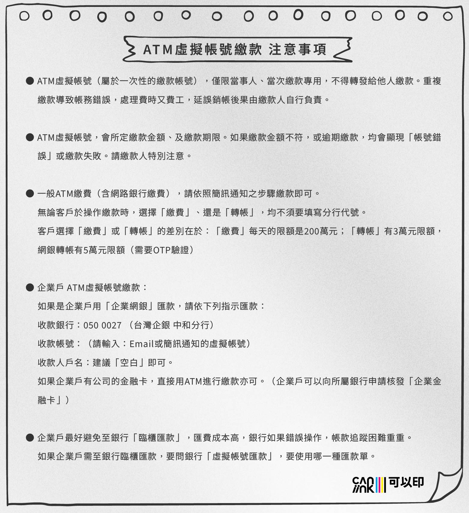 ATM繳款注意事項-01.jpg