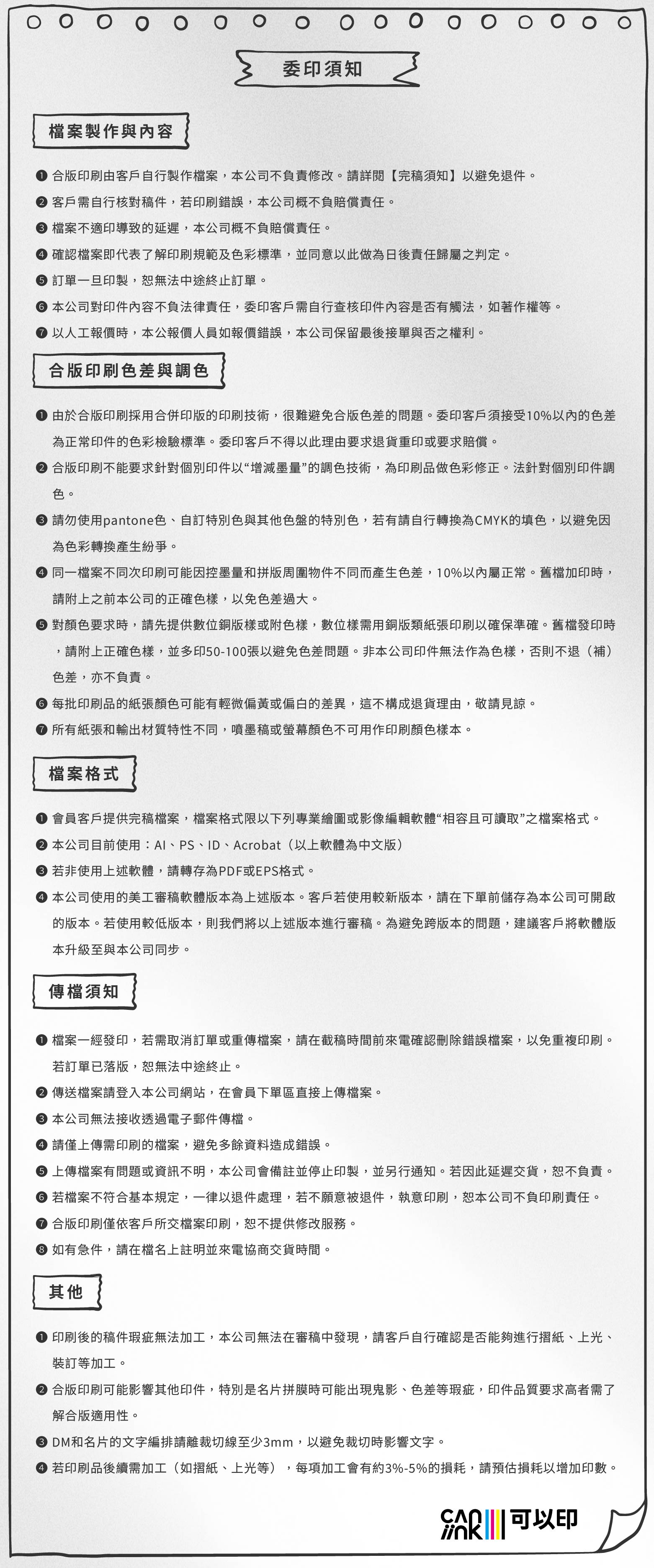 委印須知-01.jpg