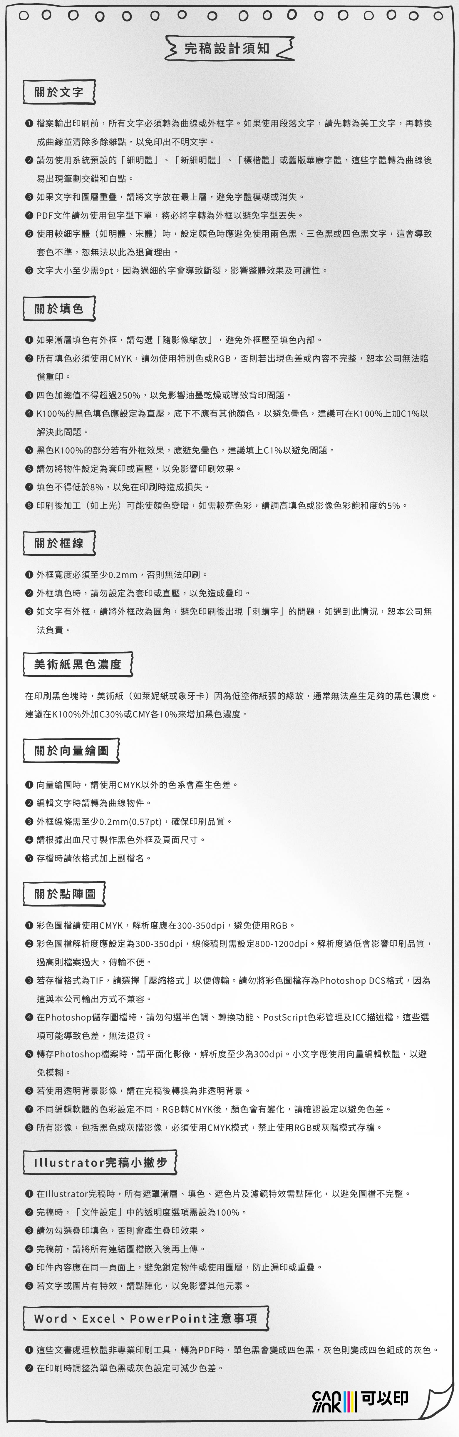 完稿須知-01.jpg