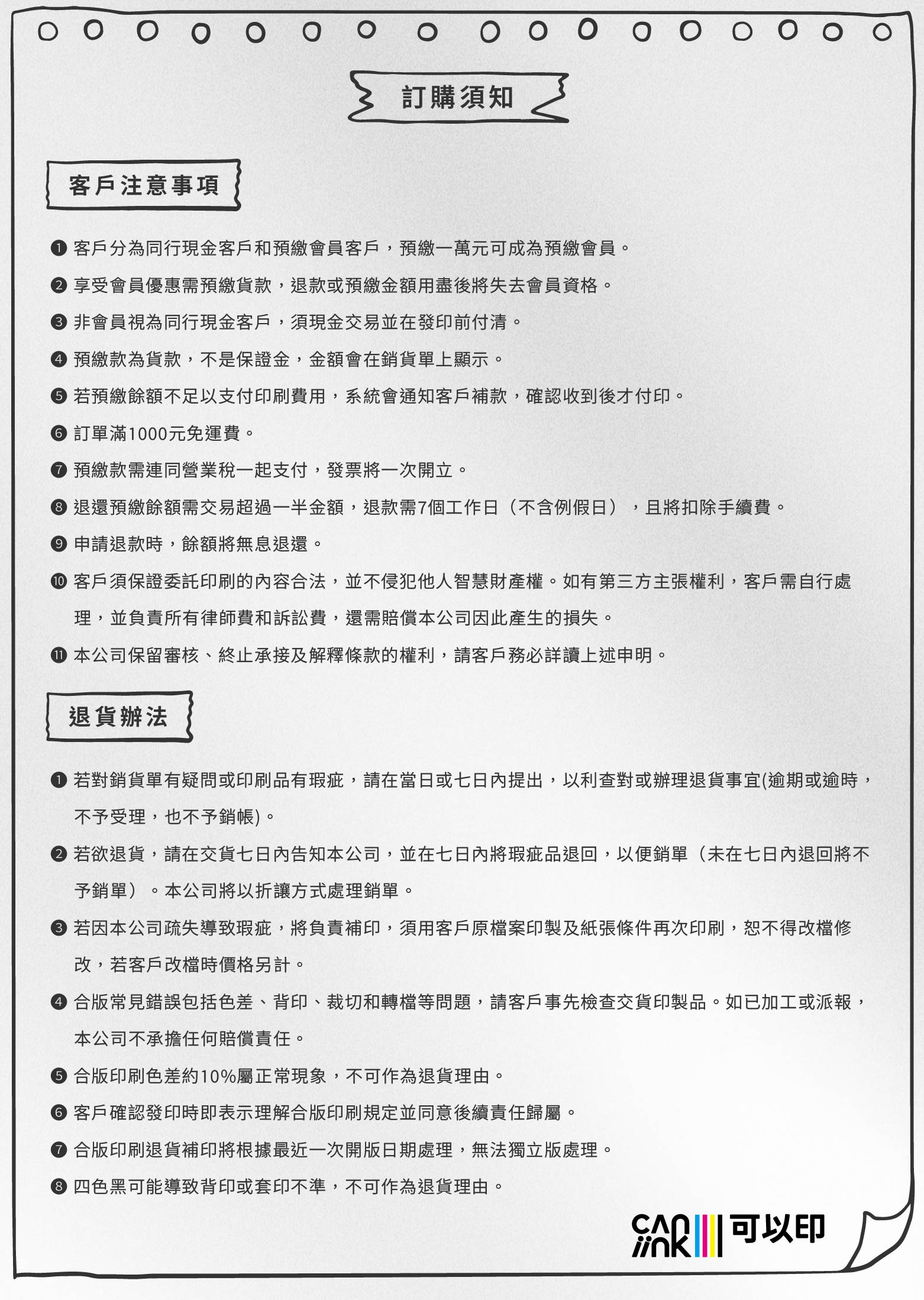 訂購須知-01.jpg
