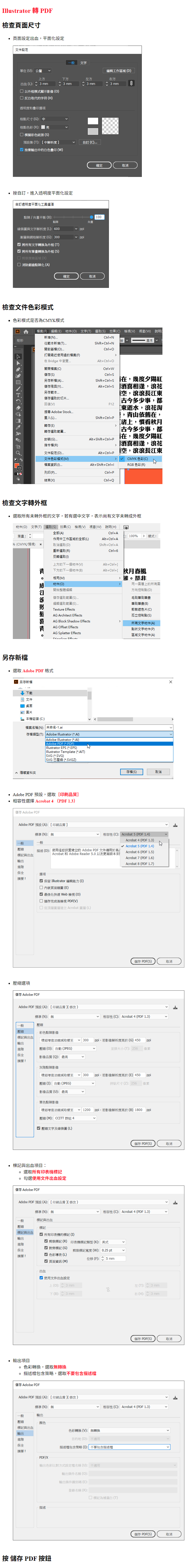 Illustrator 轉 PDF.jpg