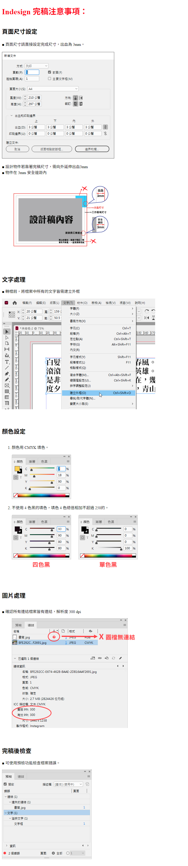 Indesign 完稿注意事項.jpg